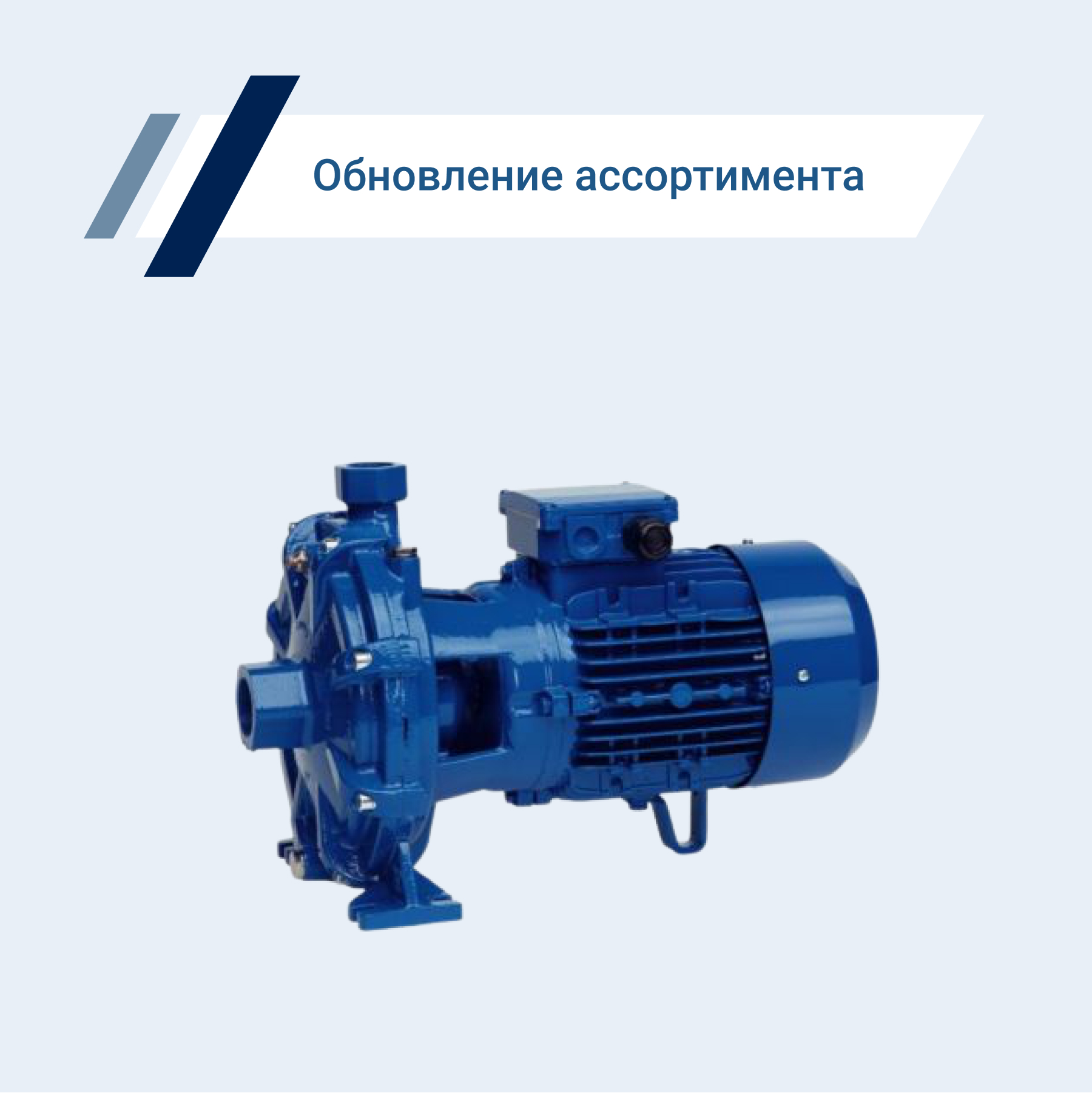 Speroni пополнили наш ассортимент насосов