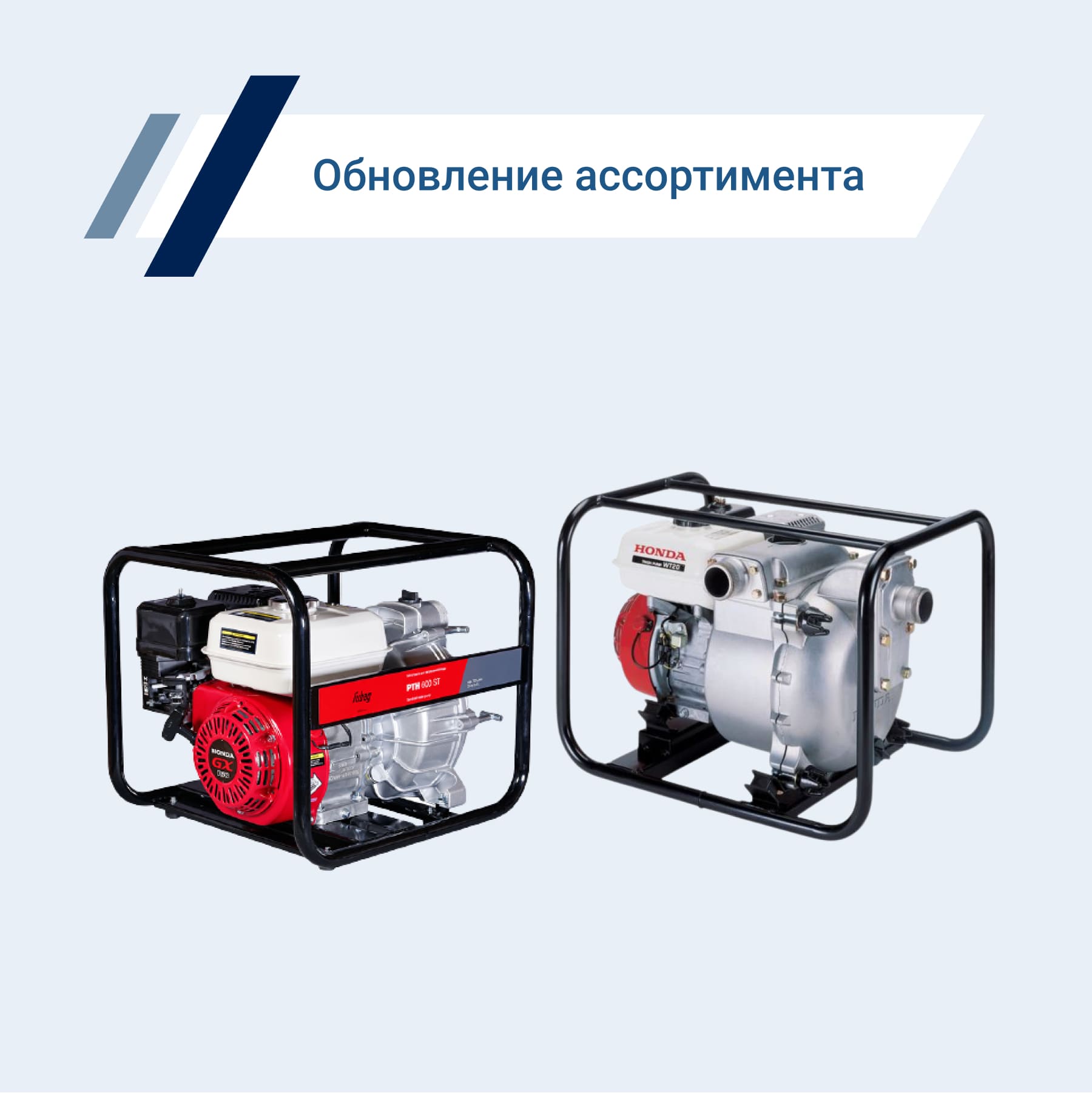 На сайте добавлен раздел «Мотопомпы»