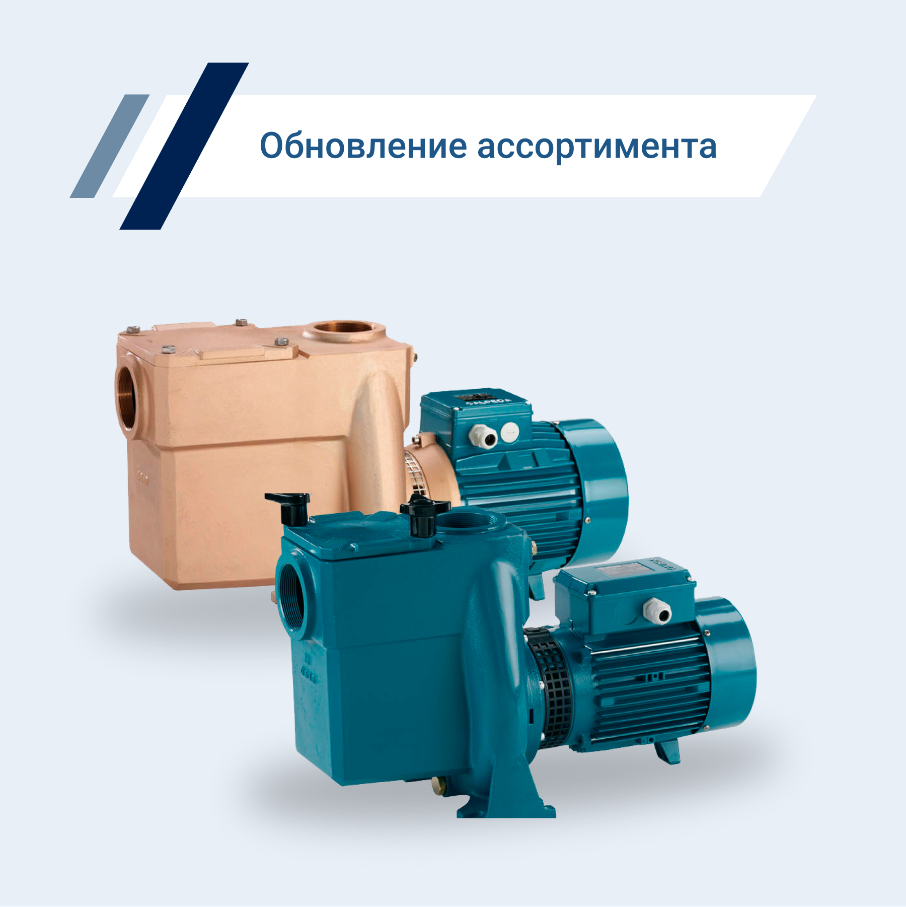 Новинка бренда Calpeda