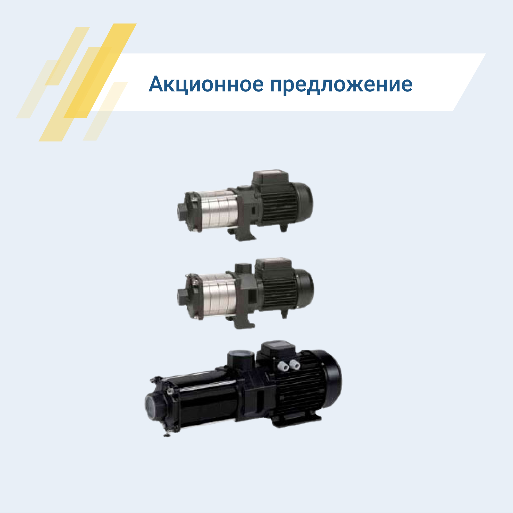 Действует акция на насосы Saer