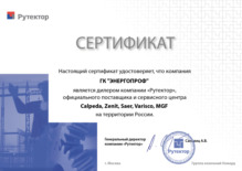Сертификат официального дилера Calpeda, Saer, Zenit, Varisco, MGF