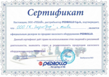 Сертификат официального дилера Pedrollo