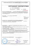 Сертификат соответствия на блок-контейнеры ЭнергоПроф